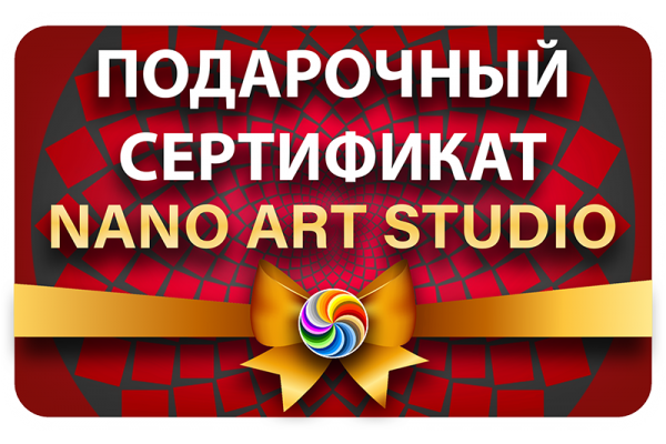 Подарочный Сертификат
